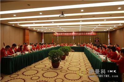 The 2018-2019 Board of Directors of Lions Club shenzhen was successfully held news 图6张